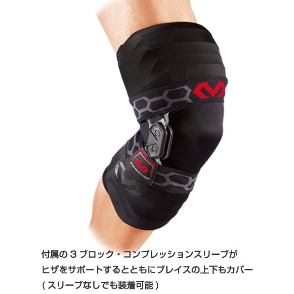 MCDAVID ヒンジド ニーブレイス XC ヒンジド ニーブレイス XC - McDavid｜サポータ－ブランドの