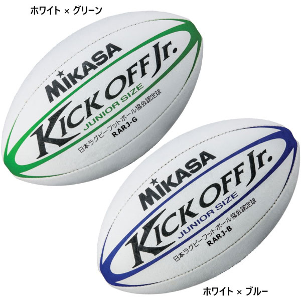 Mikasa 公式ラグビーボール 日本製 MIKASA（ミカサ） 認定球 3号球 ジュニア キッズ ラグビー ボール