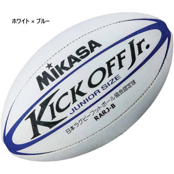 Mikasa 公式ラグビーボール 日本製 MIKASA（ミカサ） 認定球 3号球 ジュニア キッズ ラグビー ボール