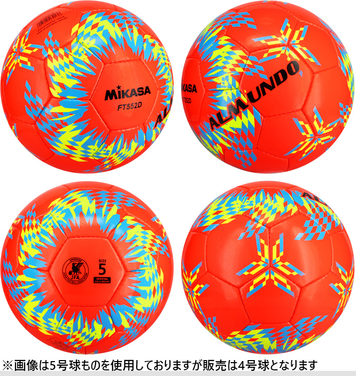MIKASA（ミカサ） 4号球 ジュニア キッズ サッカーボール アルムンド