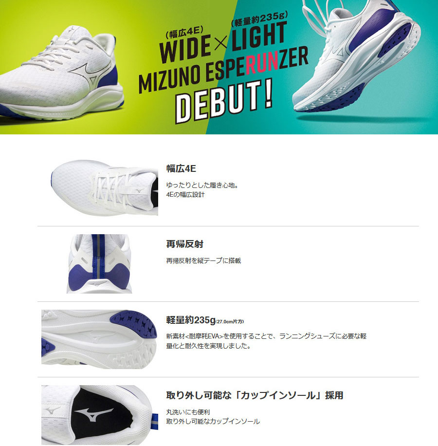 MIZUNO 4E幅 幅広 ワイド ミズノ メンズ レディース エスペラン