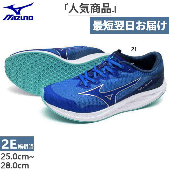 2E幅 ミズノ メンズ デュエルフラッシュ 陸上競技 シューズ ローカット トラックレース対応 ブルー 青 送料無料 Mizuno U1GD2360 MIZUNO（ミズノ） 2E幅 メンズ デュエルフラッシュ 陸上競技 シューズ