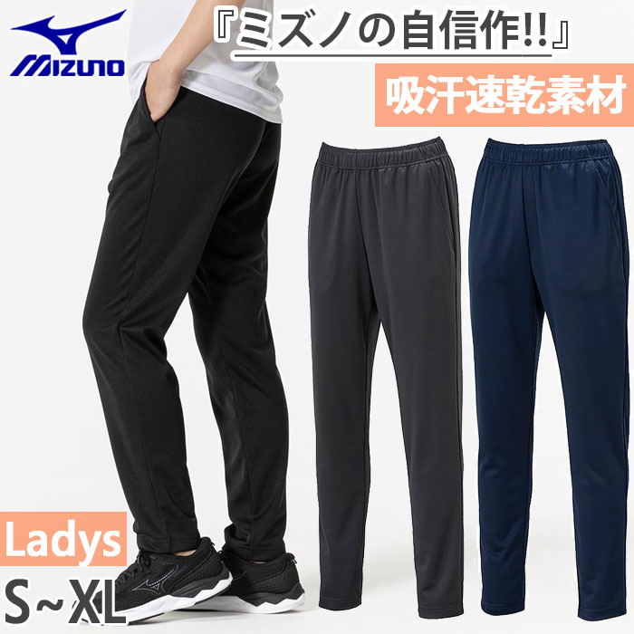 MIZUNO ミズノ レディース ナビドライニットロングパンツ