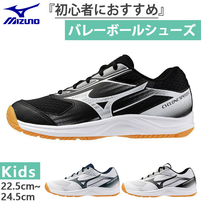 口コミ サイト 商品 ミズノ 3E幅 MIZUNO ジュニア Jr 5 サイクロンスピード キッズ シューズ