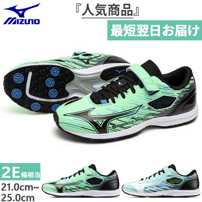 MIZUNO（ミズノ） ジュニア キッズ スピードマッハ3 スニーカー 運動靴