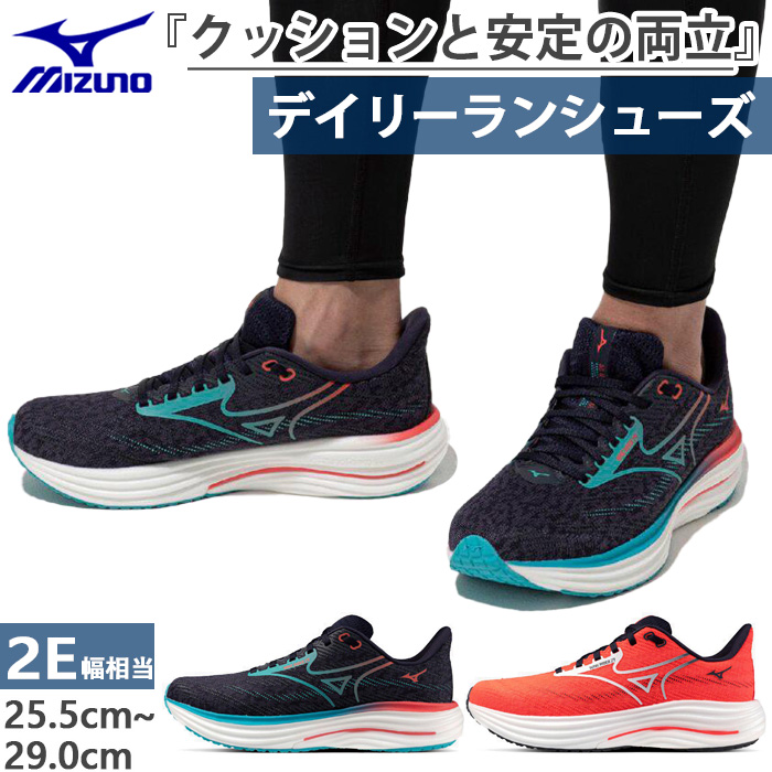 MIZUNO（ミズノ） 2E幅 メンズ ウエーブライダー29 ランニングシューズ