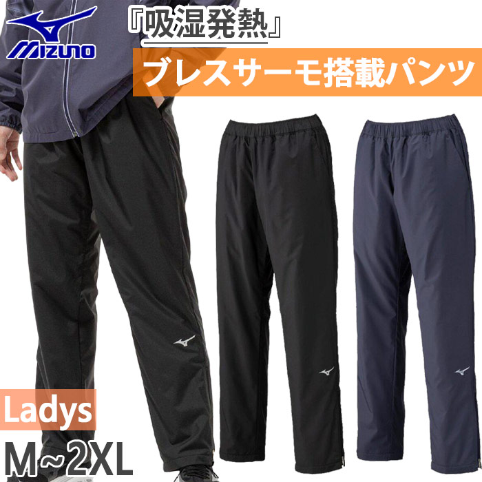 MIZUNO（ミズノ） 吸湿発熱 レディース ブレスサーモウォーマーパンツ