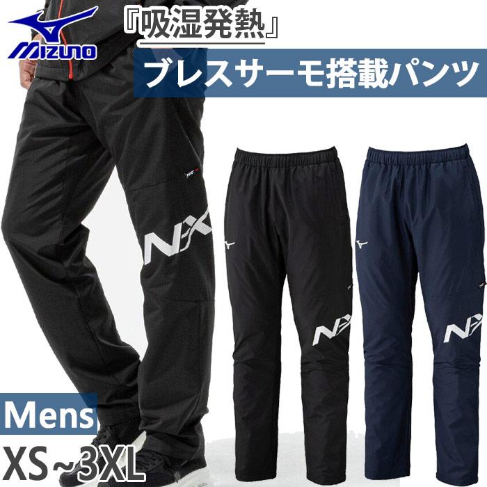 MIZUNO（ミズノ） 吸湿発熱 メンズ N-XT ブレスサーモウォーマーパンツ