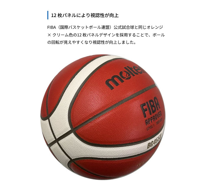 molten（モルテン） 6号球 レディース バスケットボール 国際公認級