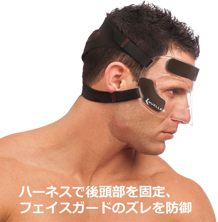 Amazon.co.jp: ミューラー(Mueller) フェイスガード 84457