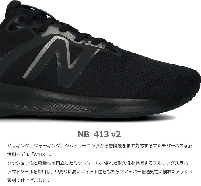 D幅 ニューバランス レディース NB 413 v2 ランニングシューズ ジョギング マラソン トレーニングシューズ ジム フィットネス スニーカー  シューズ 紐靴 W413 :newbalance-4627:バイタライザー 通販 
