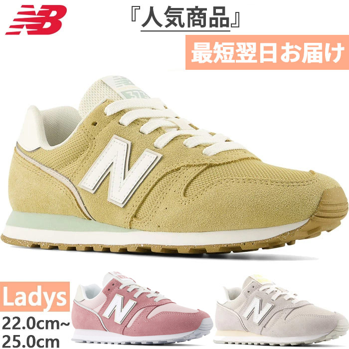 全2色 B幅 ニューバランス レディース NB 373 スニーカー シューズ 紐靴 ローカット 天然皮革 W3731X1B W3738X0B