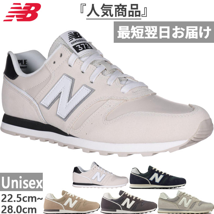 D幅 ニューバランス メンズ レディース NB 373 v2 スニーカー シューズ