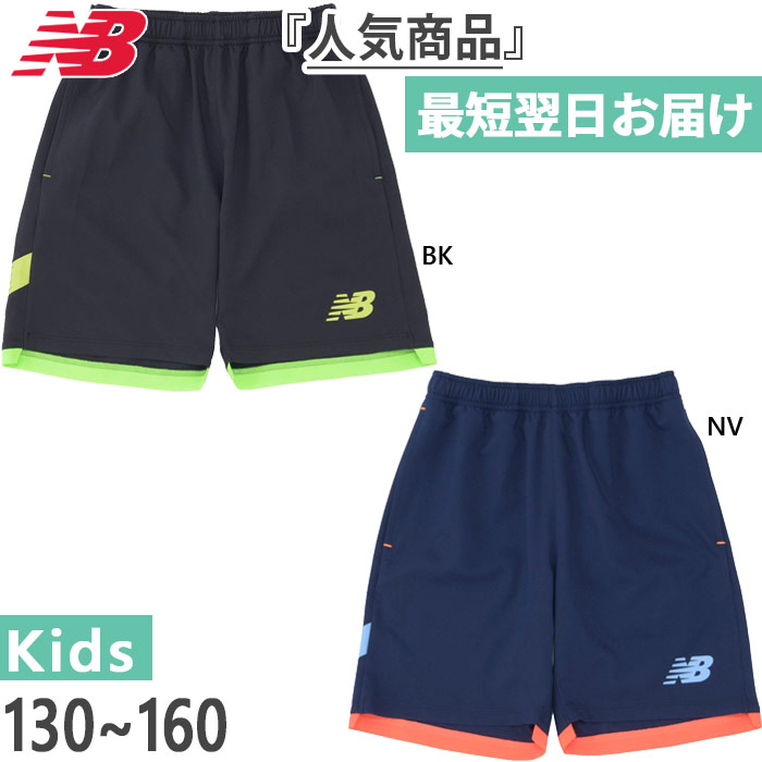 New Balance（ニューバランス） 全2色 ジュニア キッズ プラクティス
