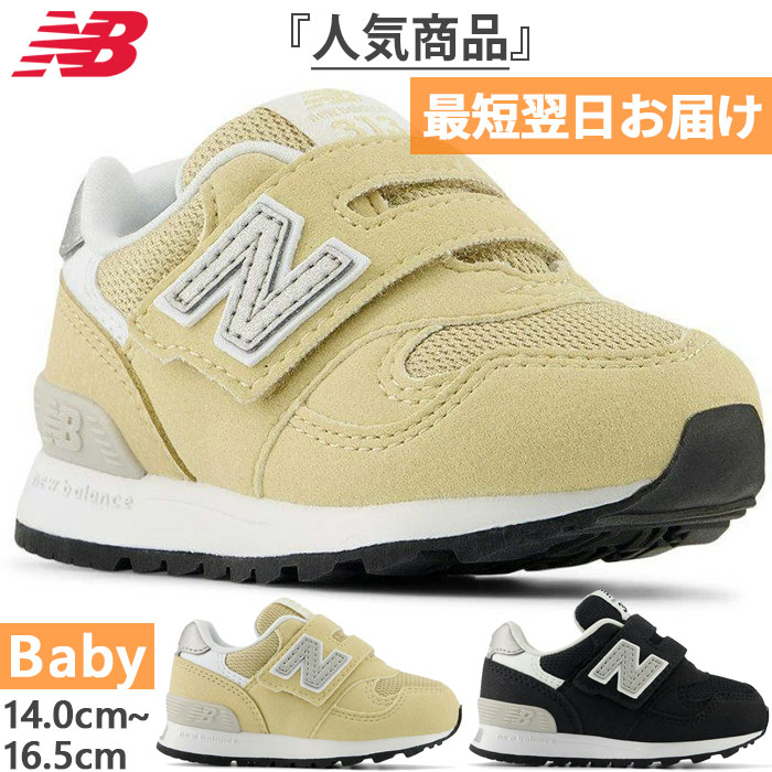 New Balance（ニューバランス） W幅 全2色 ベビー キッズ NB 313 v2