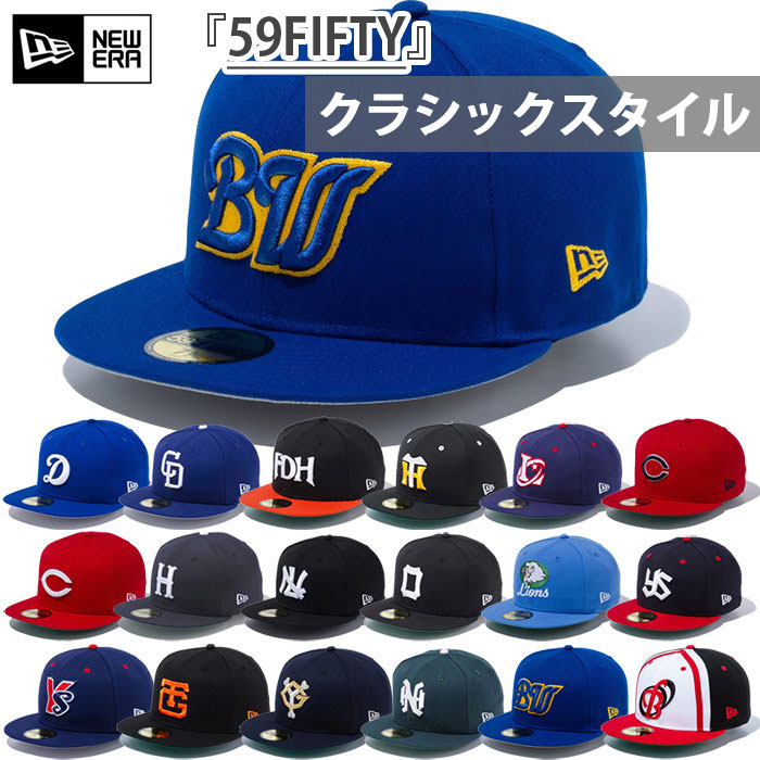 プロ野球 ニューエラ メンズ レディース 59FIFTY NPBクラシック 5950 帽子 ベースボールキャップ カジュアル ストリート チームロゴ  刺繍