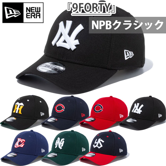 プロ野球 ニューエラ メンズ レディース 9FORTY NPBクラシック 940 帽子 ベースボールキャップ ベルクロ マジックテープ スナップバック