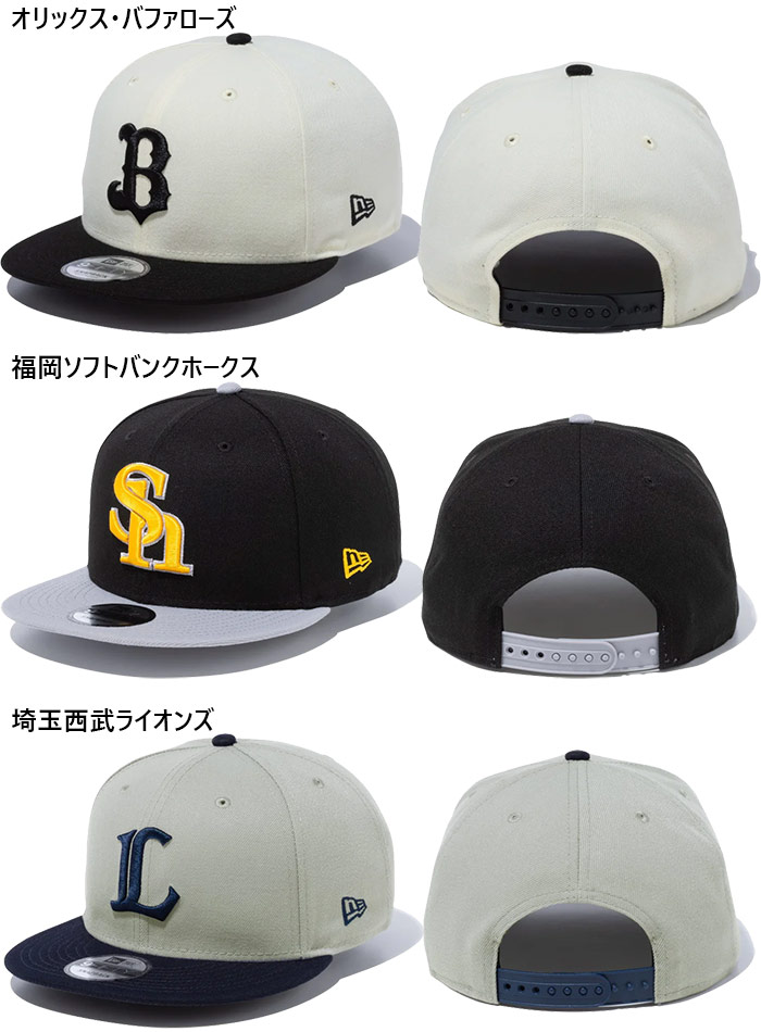 入手困難【ニューエラ×NPB】9FIFTY 日本プロ野球12球団 スナップバック