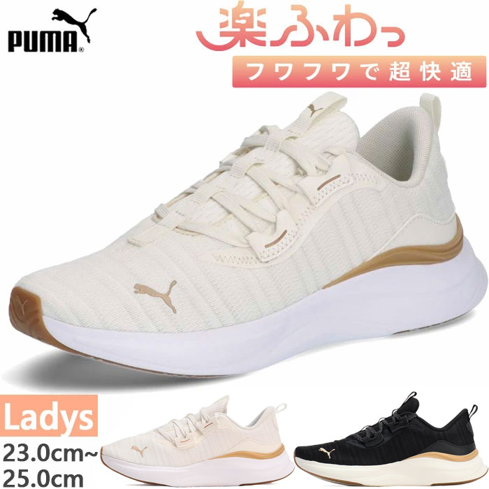 PUMA プーマ レディース ソフトライド SOFTRIDE ハーモニー