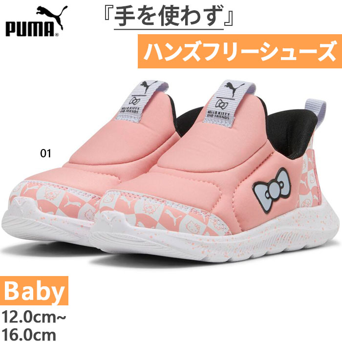 PUMA プーマ スニーカー キッズ ガールズ サンリオコラボ ハロー