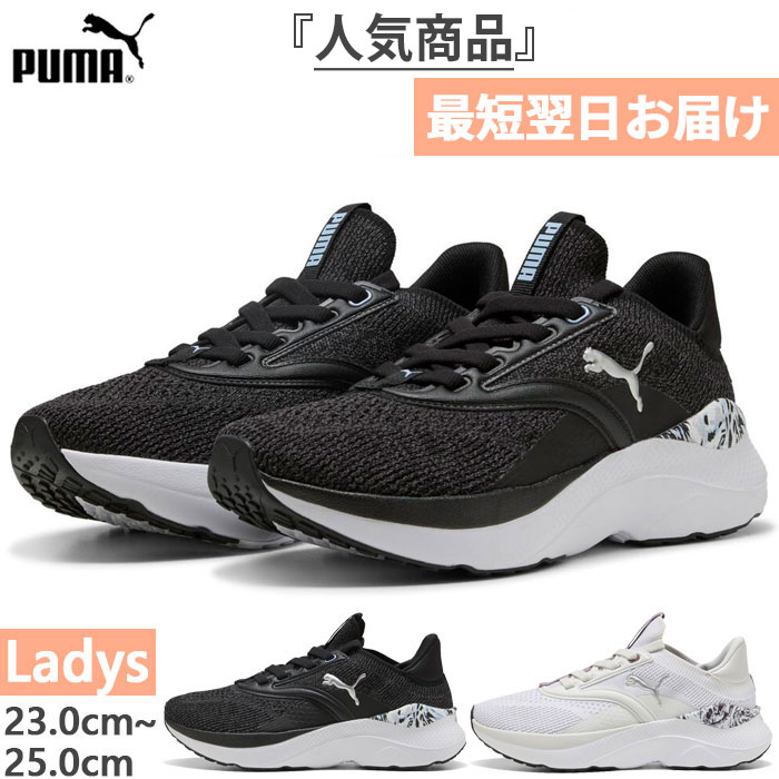 むむ商品5点 PUMA プーマ レディース ソフトライド SOFTRIDE メイブ