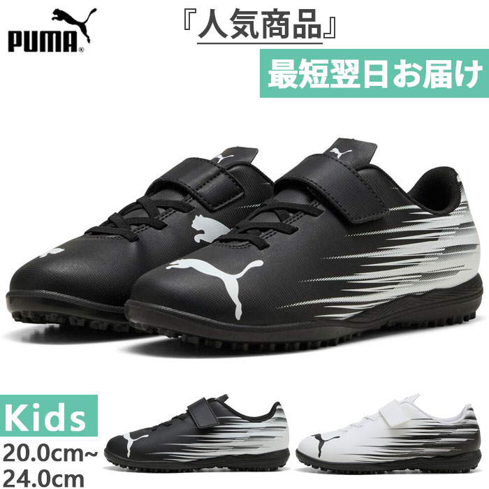 PUMAの新しい到着靴です。軽くてカッコイイサッカーの靴だと言われています。 プーマ（PUMA）（メンズ）サッカースパイク 土 芝 ハードグラウンド