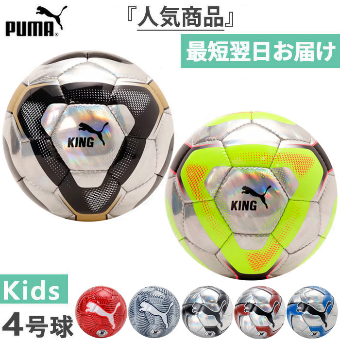PUMA（プーマ） 4号球 ジュニア キッズ グラフィック ボール HS CUP