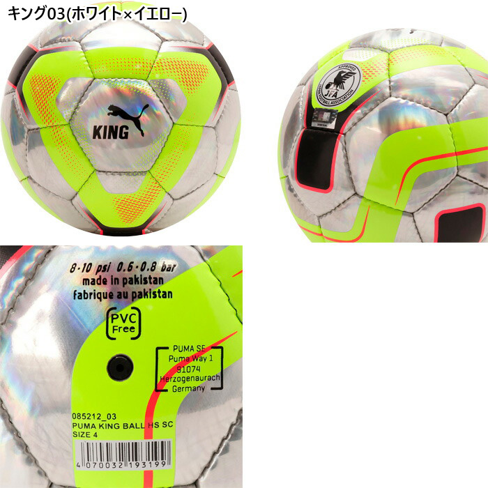 PUMA（プーマ） 4号球 ジュニア キッズ グラフィック ボール HS CUP