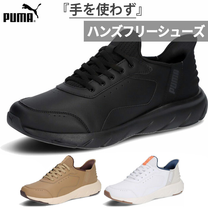 PUMA（プーマ） ハンズフリー 幅広 ワイド メンズ レディース ソフト