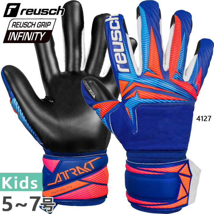 reusch（ロイシュ） ジュニア キッズ アトラクト インフィニティ 