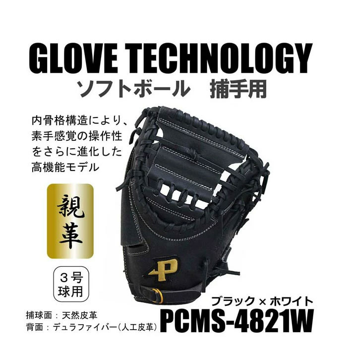 SAKURAi（サクライ） ソフトボール 3号用 サクライ貿易 メンズ