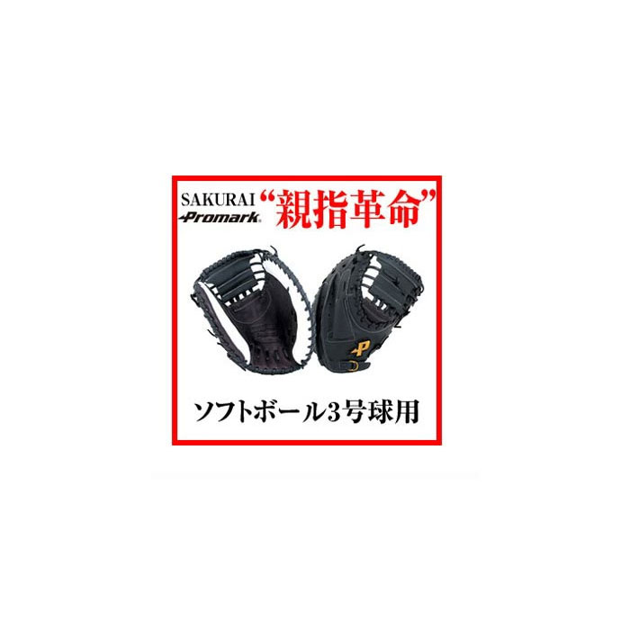SAKURAi（サクライ） ソフトボール 3号用 サクライ貿易 メンズ