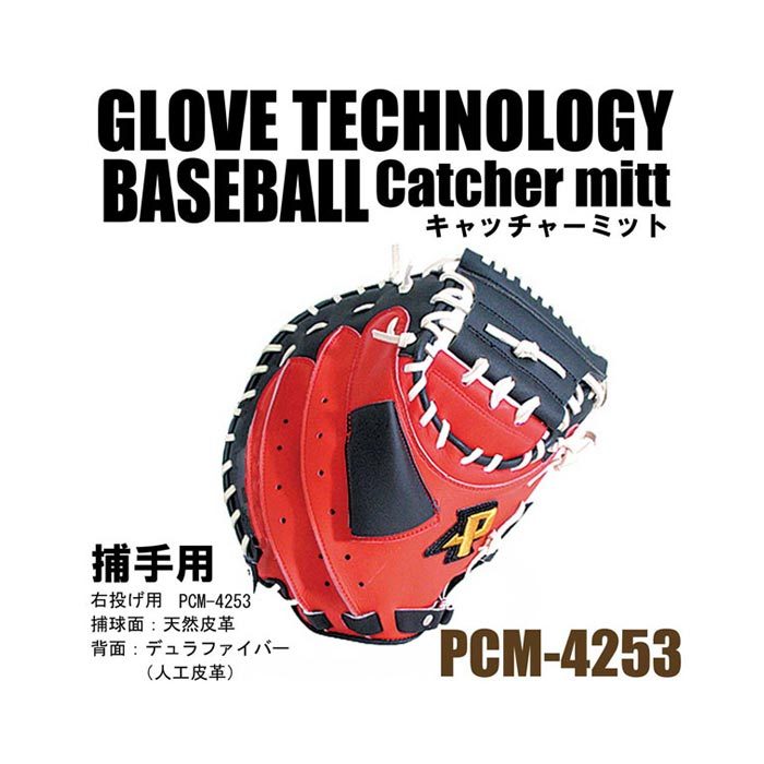 SAKURAi（サクライ） 軟式 捕手用 サクライ貿易 メンズ レディース