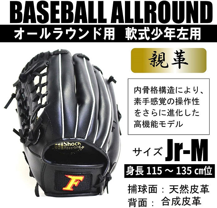 サクライ貿易(SAKURAI) FALCON(ファルコン) 野球 少年ソフトボー SAKURAi（サクライ） サクライ貿易 ジュニア キッズ ファルコン FALCON