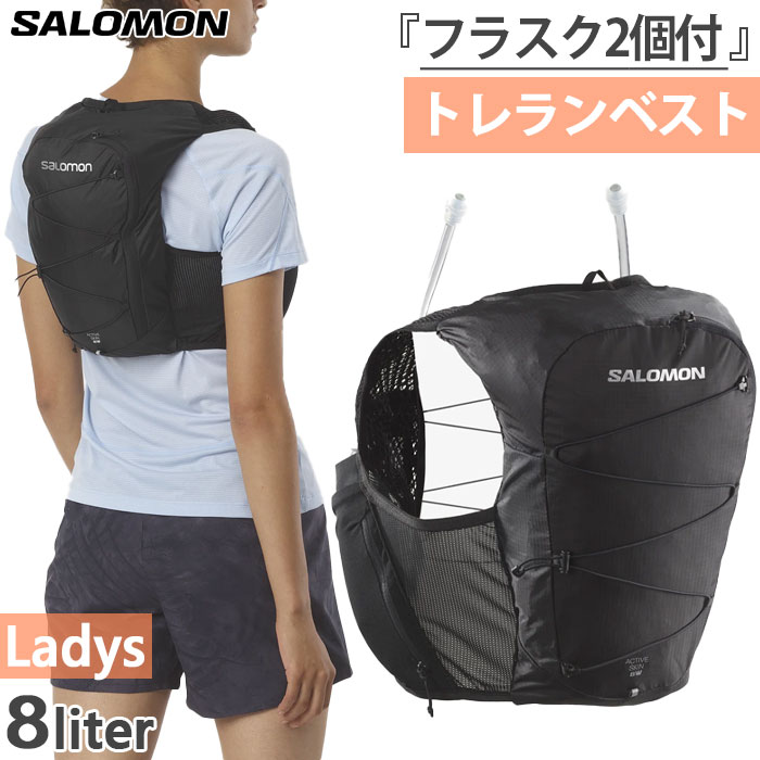 サロモン レディース アクティブスキン ACTIVE SKIN 8 ベスト バッグ 鞄 マラソンバッグ トレイルランニング トレラン  LC1757100 LC2013000