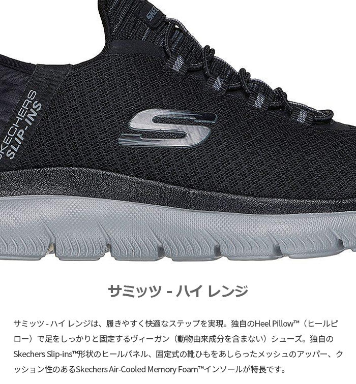 SKECHERS（スケッチャーズ） かがまず履ける メンズ スリップインズ