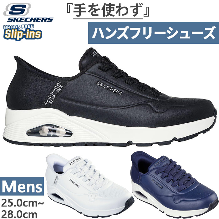 SKECHERS（スケッチャーズ） メンズ スリップインズ ウノ イージー