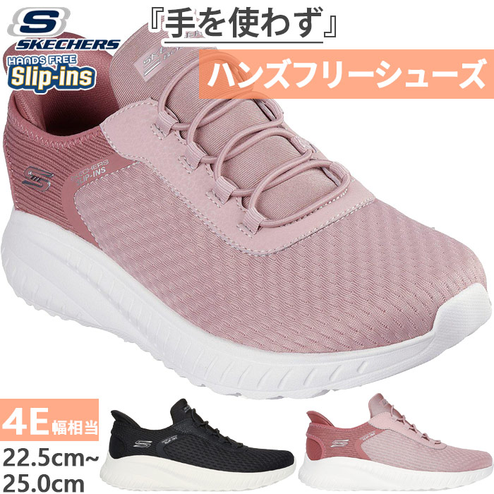 SKECHERS（スケッチャーズ） 幅広 ワイド レディース ボブス