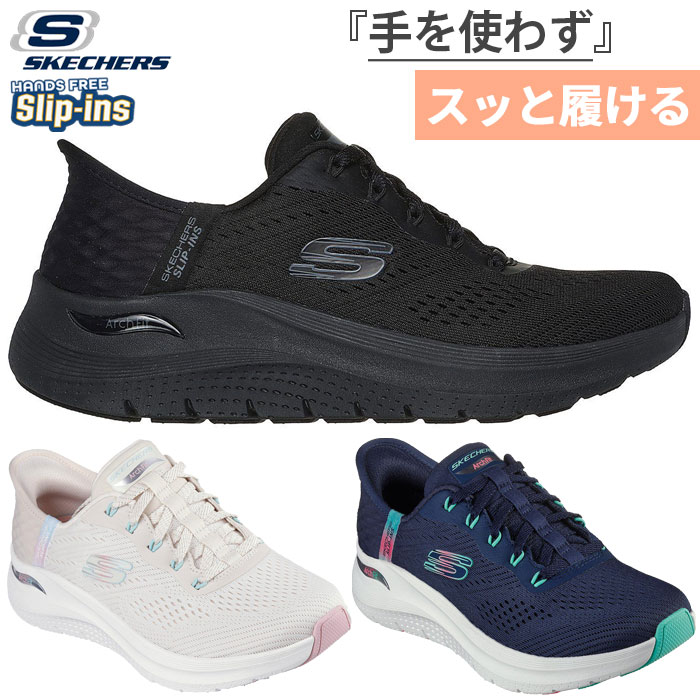 たくみくスケッチャーズ レディース スリップインズ アーチフィット 2.0 SKECHERS（スケッチャーズ） レディース スリップインズ アーチ