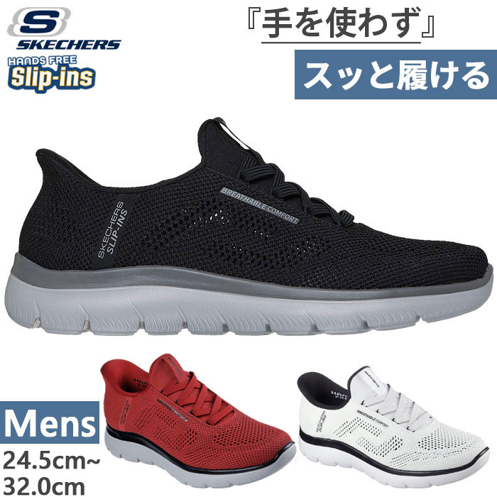 ともさま専用 SKECHERS（スケッチャーズ） かがまず履ける メンズ スリップインズ