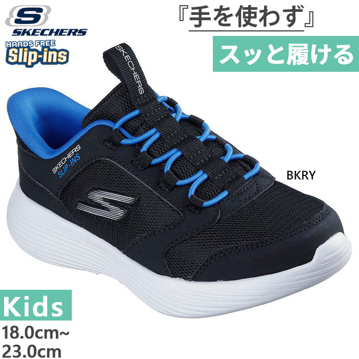 SKECHERS スケッチャーズ ジュニア キッズ スリップインズ