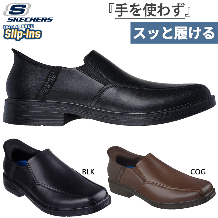 SKECHERS（スケッチャーズ） 3E相当 メンズ スリップインズ リラックス