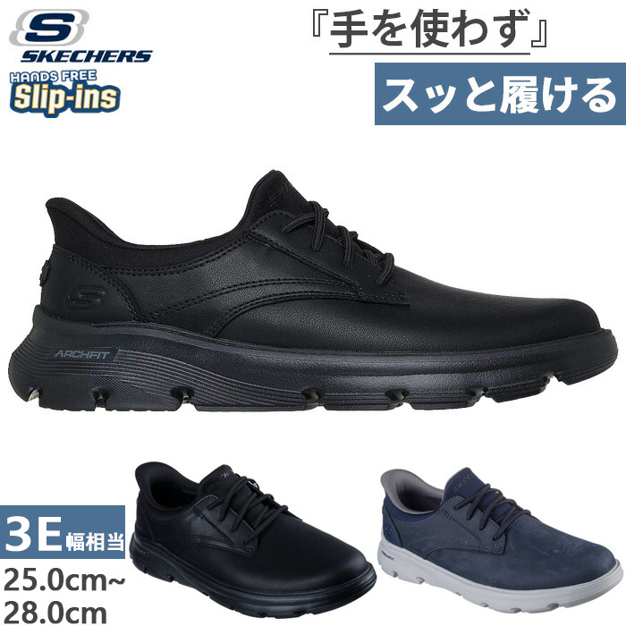SKECHERS（スケッチャーズ） 3E相当 メンズ スリップインズ リラックス