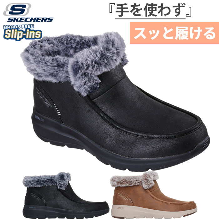 Skechers女性用ブーツ　Glacial Ultra Slip-ins SKECHERS（スケッチャーズ） レディース スリップインズ グレーシャル