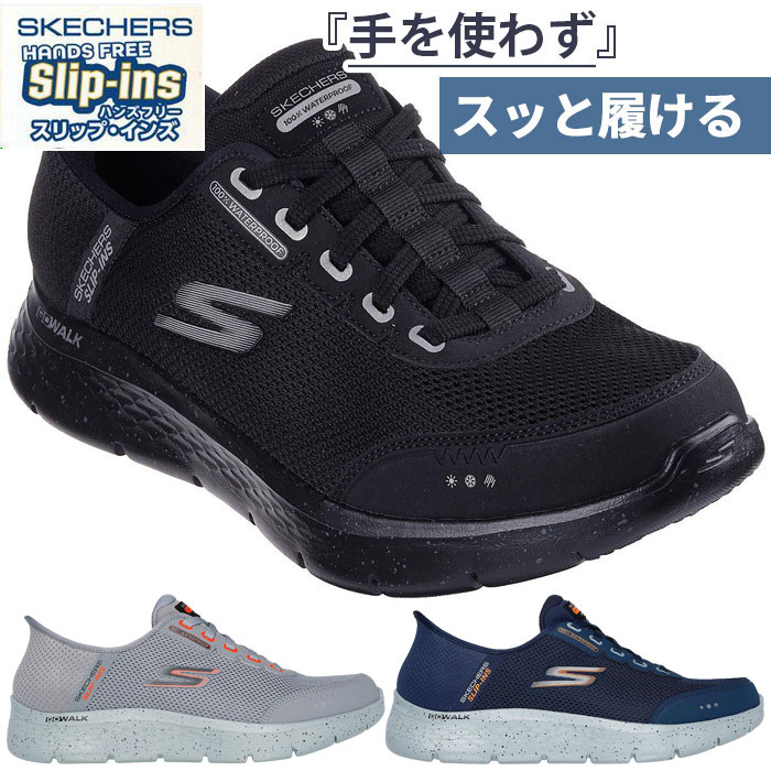 SKECHERS（スケッチャーズ） エクストラワイド 5E相当 メンズ スリップ 