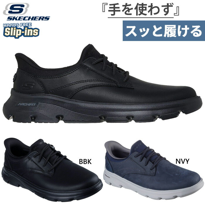 apple6688　ジュネスリザーブ　三箱 SKECHERS（スケッチャーズ） 3E相当 メンズ スリップインズ リラックス
