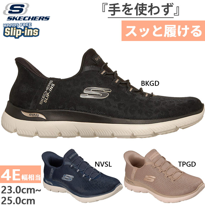 SKECHERS（スケッチャーズ） 4E相当 幅広 レディース アーチ フィット