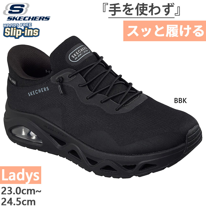 SKECHERS（スケッチャーズ） ノーマル幅 レディース スリップインズ