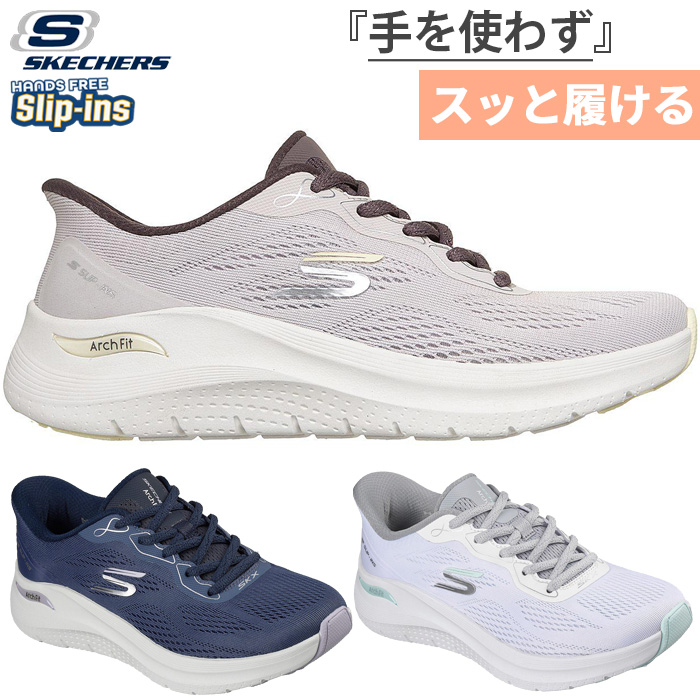 レディース　SKECHERS スケッチャーズ　スニーカー　アーチフィット　ゴルフ SKECHERS（スケッチャーズ） レディース スリップインズ アーチ