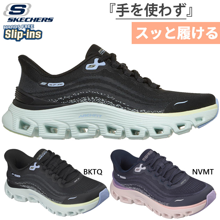 SKECHERS（スケッチャーズ） レディース スリップインズ アーチ